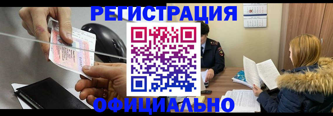 прописка ребенка в Лысково