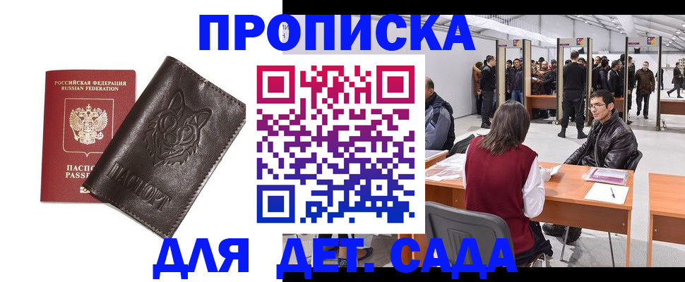 прописка штамп в Лысково