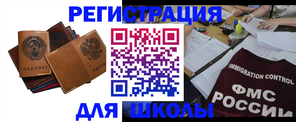 регистрация для школы в Лысково