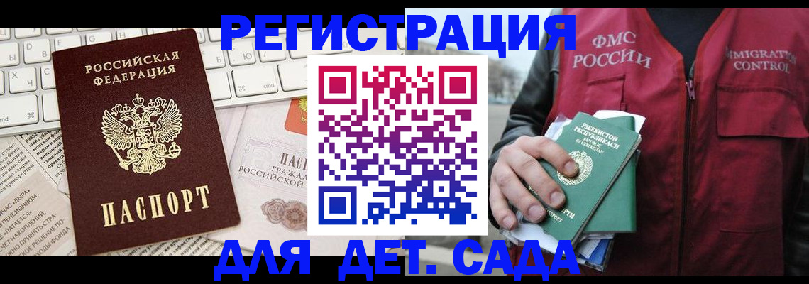 прописка в Лысково